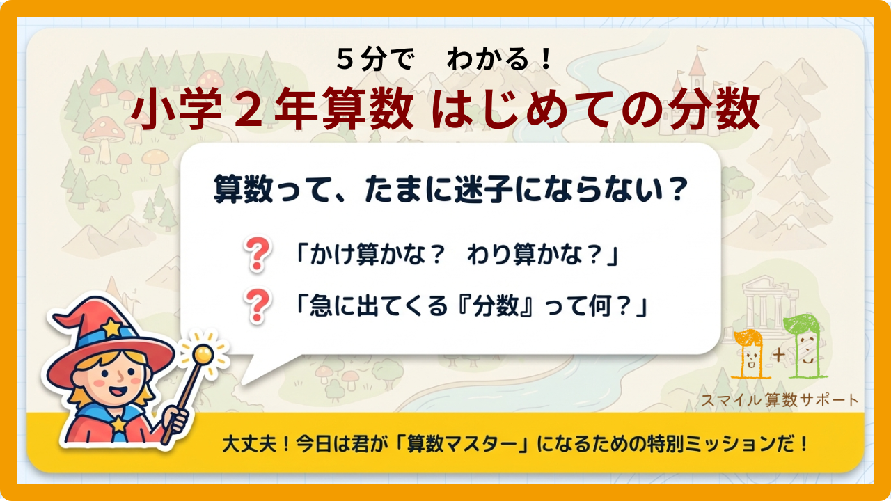 小学２年　初めての分数