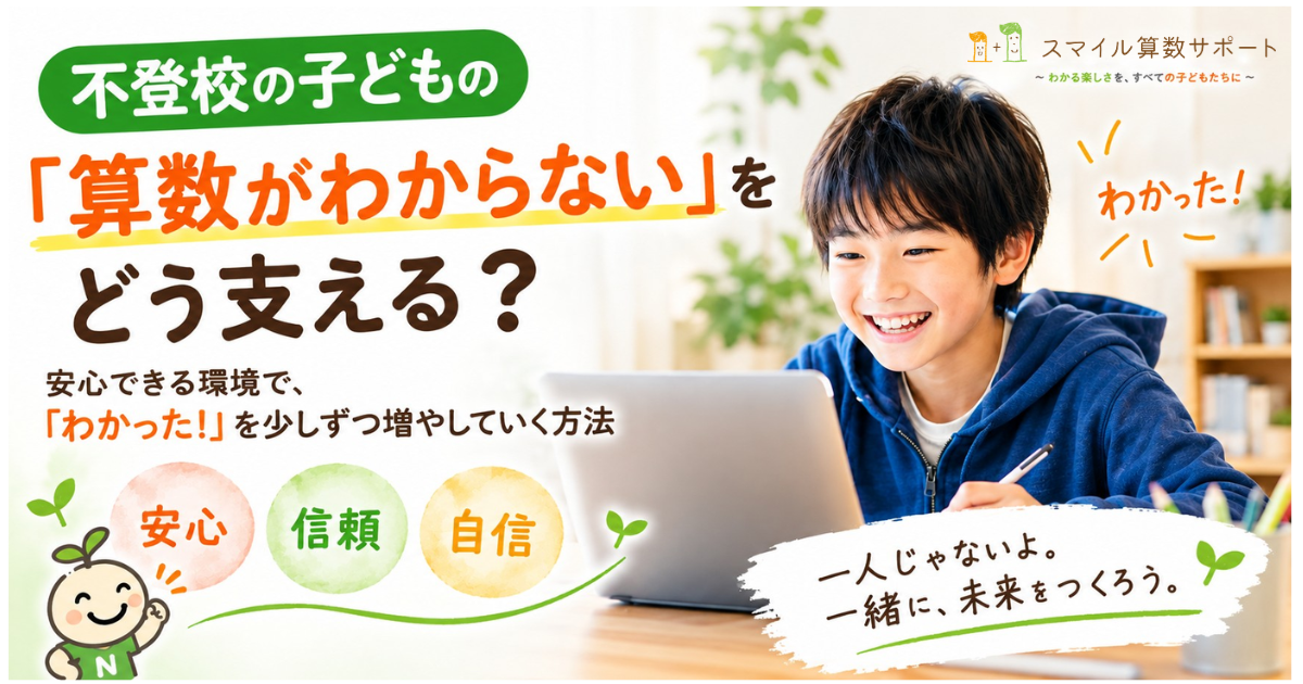 不登校サポート「進化形オンライン家庭教師」