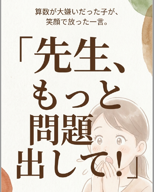 「先生、もっと問題出して！」笑顔の女の子